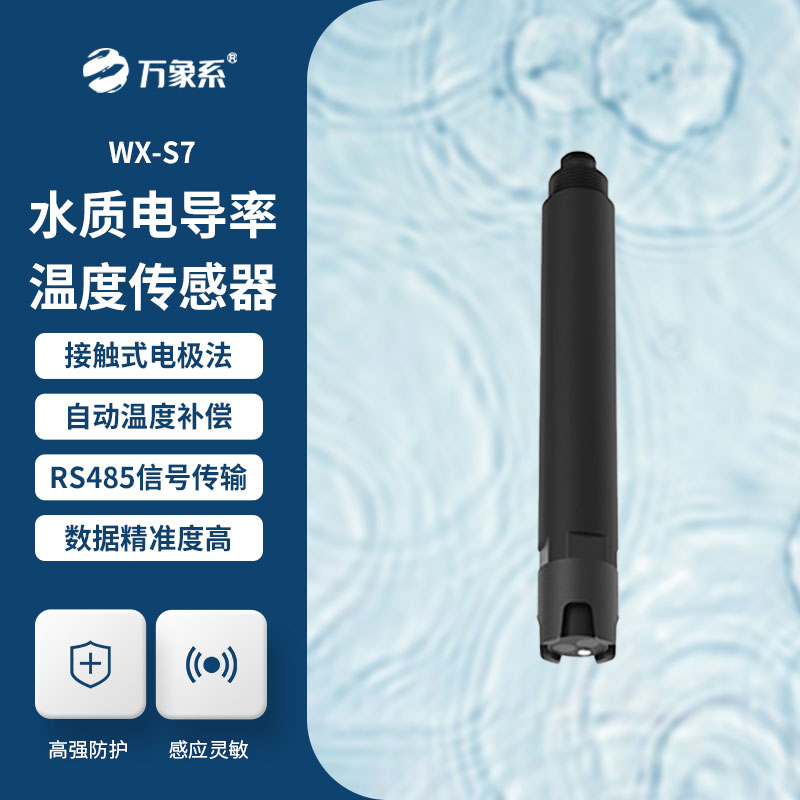 告別繁瑣檢測！水質電導率傳感器讓水質好壞一目了然